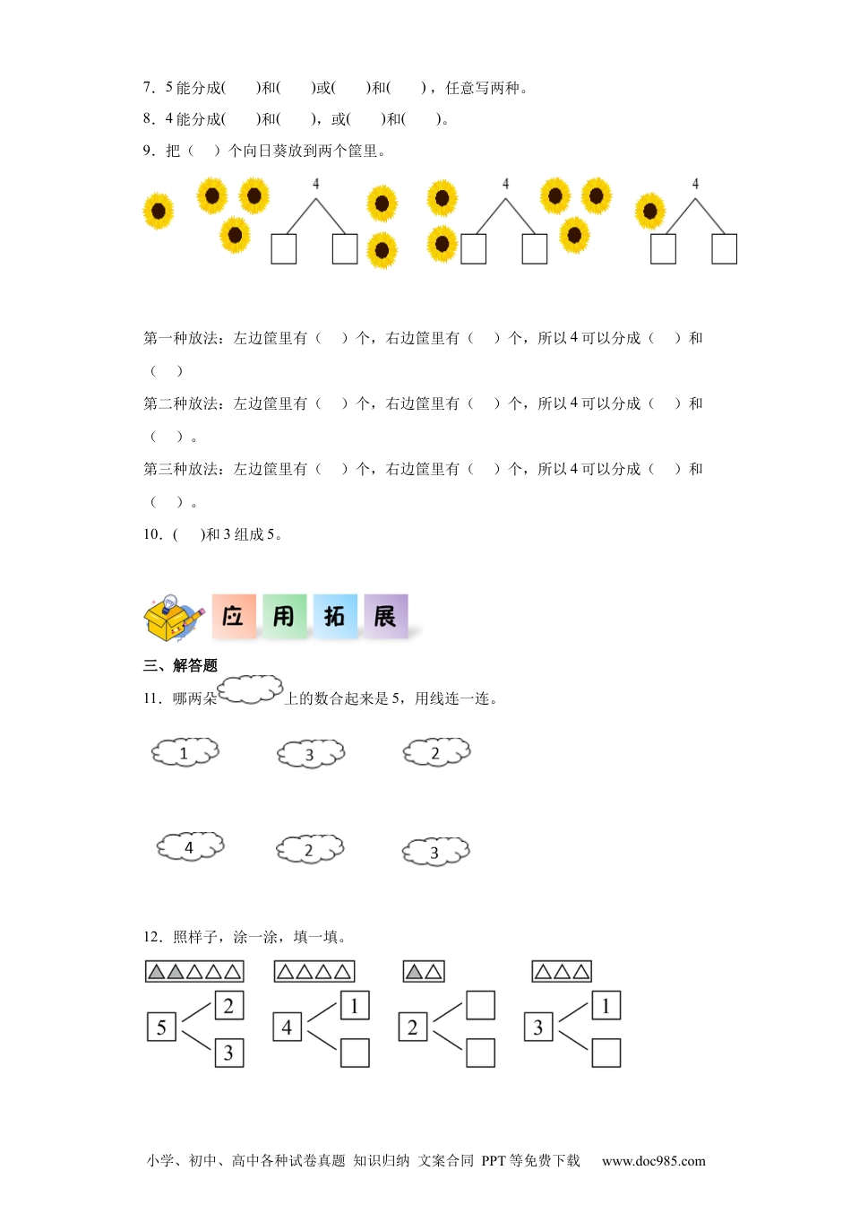 2024秋新改版教材1.4 分与合（同步练习）-2024-2025学年一年级数学上册同步分层作业系列（人教版）_46448981.docx