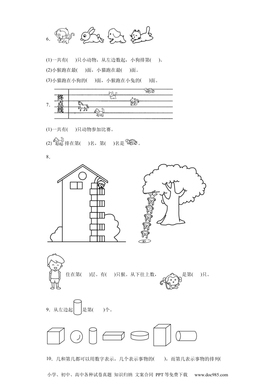 2024秋新改版教材1.3 第几（同步练习）-2024-2025学年一年级数学上册同步分层作业系列（人教版）_46448980.docx