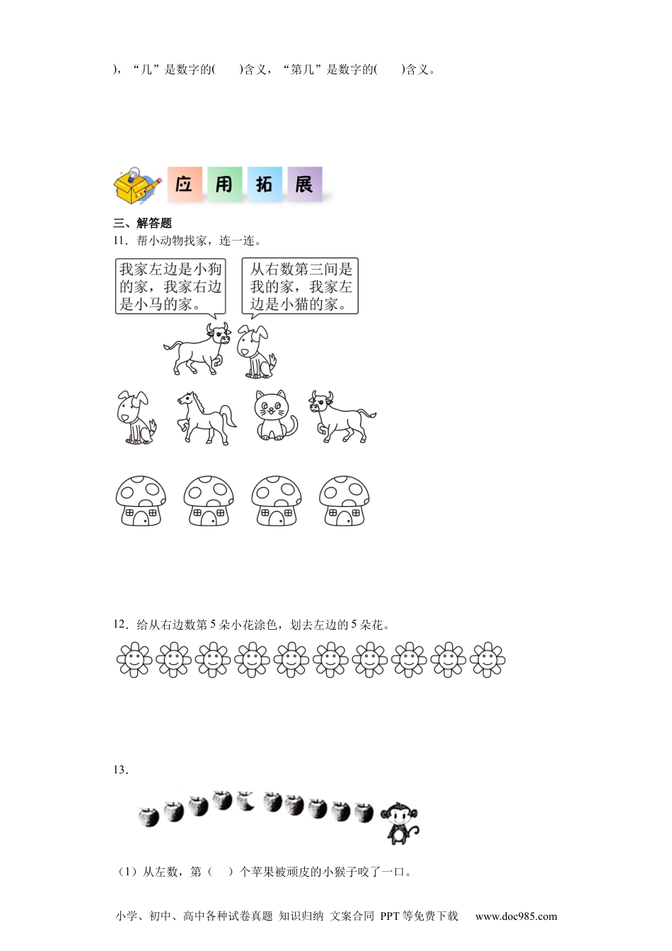 2024秋新改版教材1.3 第几（同步练习）-2024-2025学年一年级数学上册同步分层作业系列（人教版）_46448980.docx