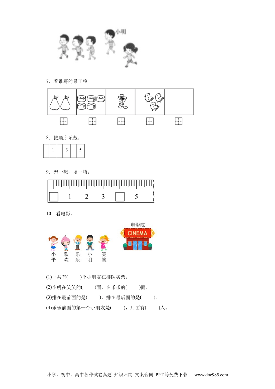 2024秋新改版教材1.1 1~5的认识（同步练习）-2024-2025学年一年级数学上册同步分层作业系列（人教版）_46260670.docx