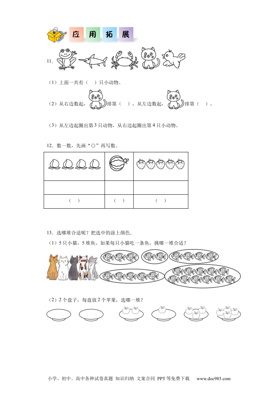 2024秋新改版教材1.1 1~5的认识（同步练习）-2024-2025学年一年级数学上册同步分层作业系列（人教版）_46260670.docx