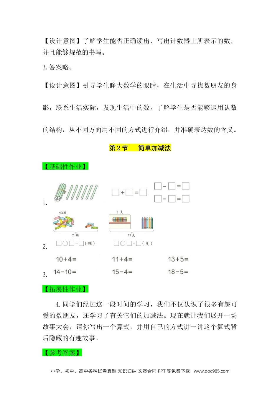 2024秋新改版教材四单元 11～20的认识 一课一练 （含答案）人教版数学一年级上册（2024）.docx