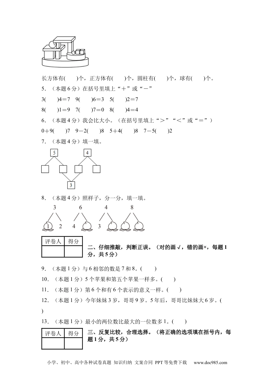 2024秋新改版教材数学（提高卷02）（考试版A4）-2024-2025学年一年级数学上册期中素养测评卷（人教版）.docx