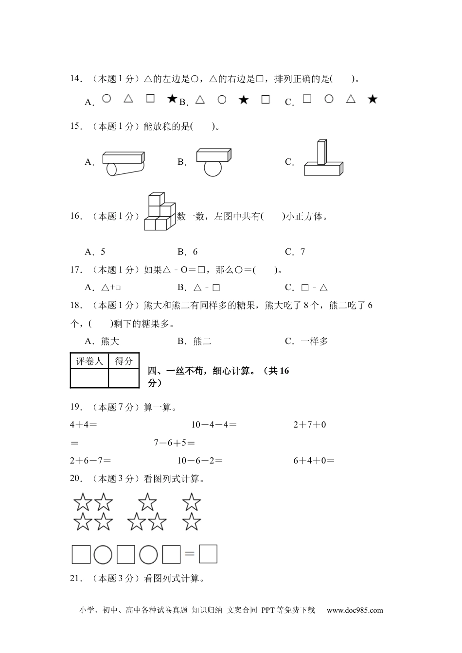 2024秋新改版教材数学（提高卷02）（考试版A4）-2024-2025学年一年级数学上册期中素养测评卷（人教版）.docx