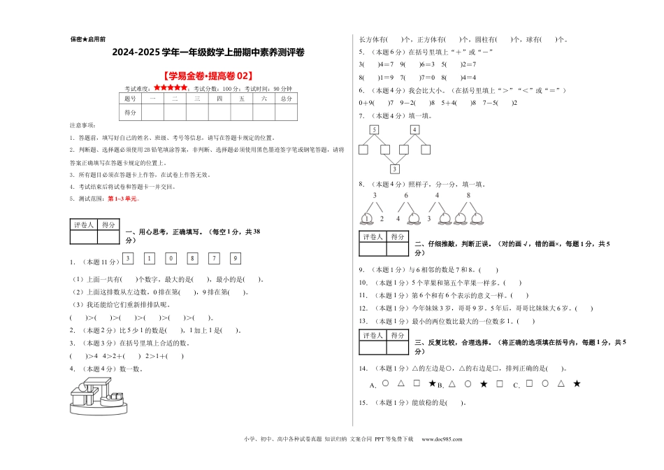 2024秋新改版教材数学（提高卷02）（考试版A3）-2024-2025学年一年级数学上册期中素养测评卷（人教版）.docx