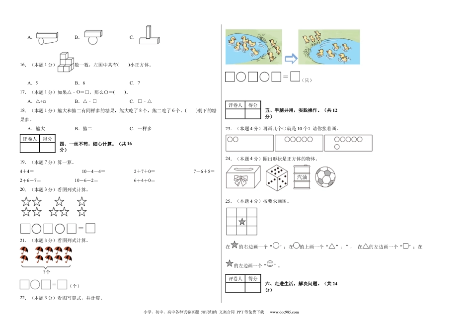 2024秋新改版教材数学（提高卷02）（考试版A3）-2024-2025学年一年级数学上册期中素养测评卷（人教版）.docx