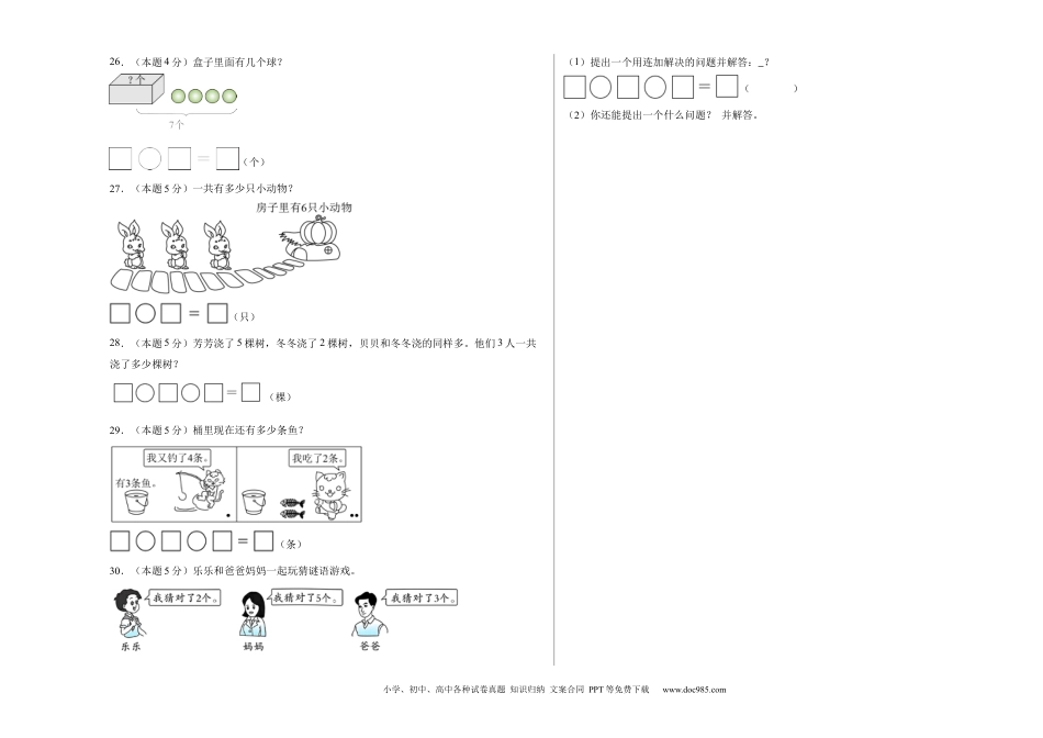 2024秋新改版教材数学（提高卷02）（考试版A3）-2024-2025学年一年级数学上册期中素养测评卷（人教版）.docx