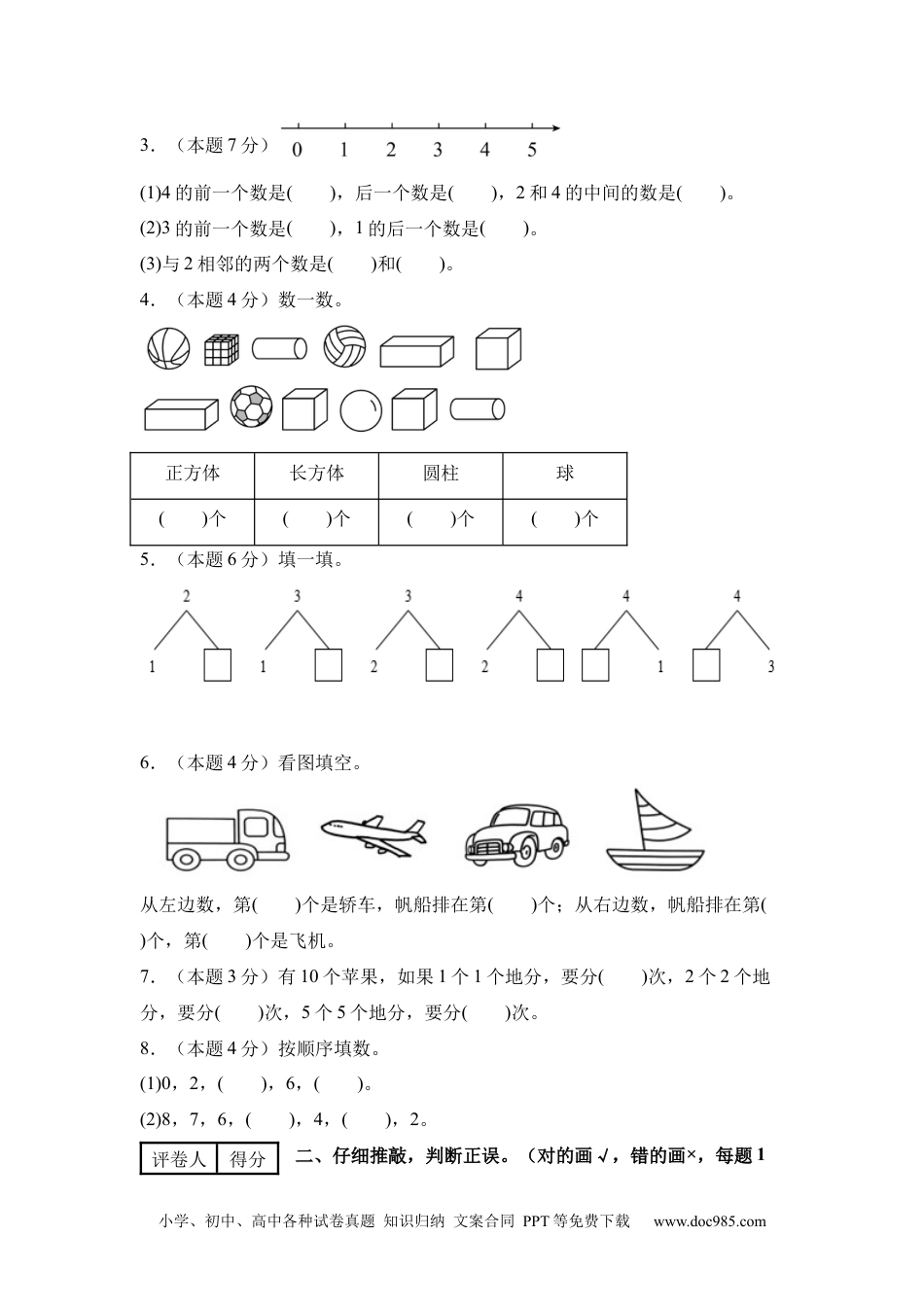 2024秋新改版教材数学（提高卷01）（考试版A4）-2024-2025学年一年级数学上册期中素养测评卷（人教版）.docx