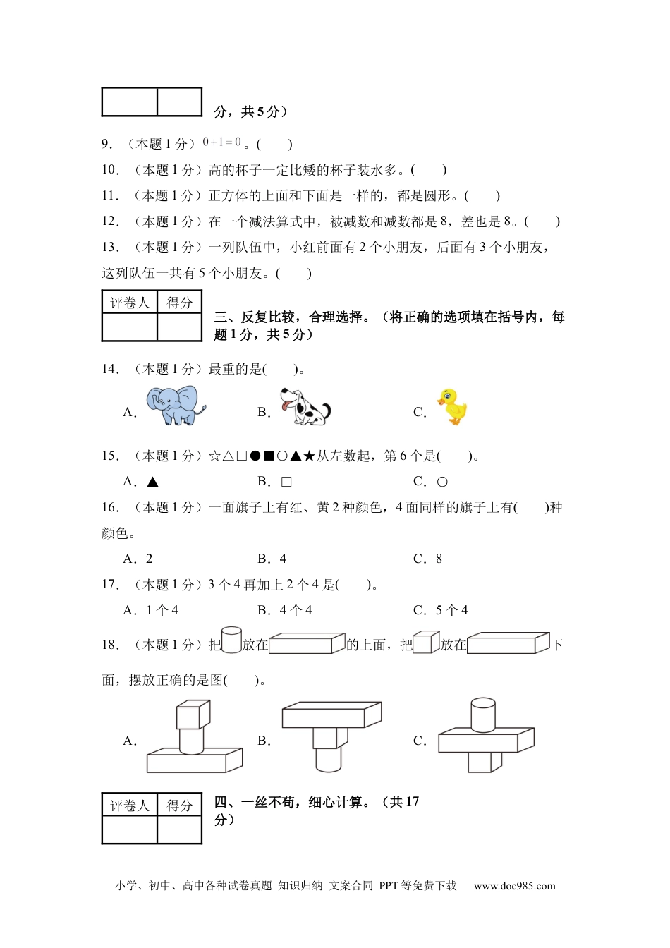 2024秋新改版教材数学（提高卷01）（考试版A4）-2024-2025学年一年级数学上册期中素养测评卷（人教版）.docx