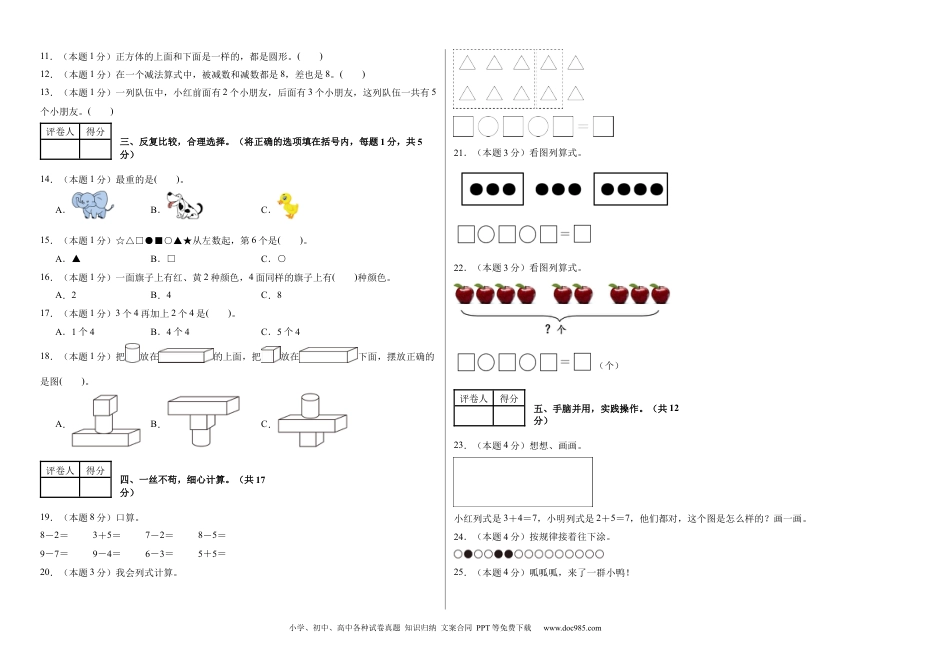 2024秋新改版教材数学（提高卷01）（考试版A3）-2024-2025学年一年级数学上册期中素养测评卷（人教版）.docx