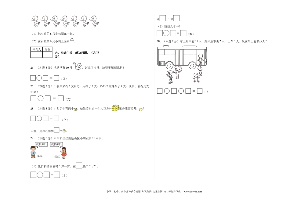 2024秋新改版教材数学（提高卷01）（考试版A3）-2024-2025学年一年级数学上册期中素养测评卷（人教版）.docx