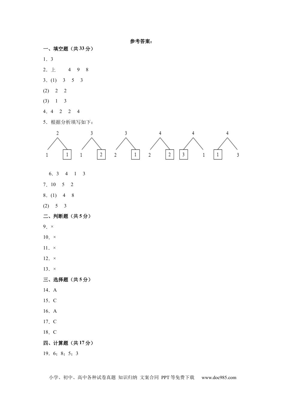 2024秋新改版教材数学（提高卷01）（参考答案）-2024-2025学年一年级数学上册期中素养测评卷（人教版）.docx