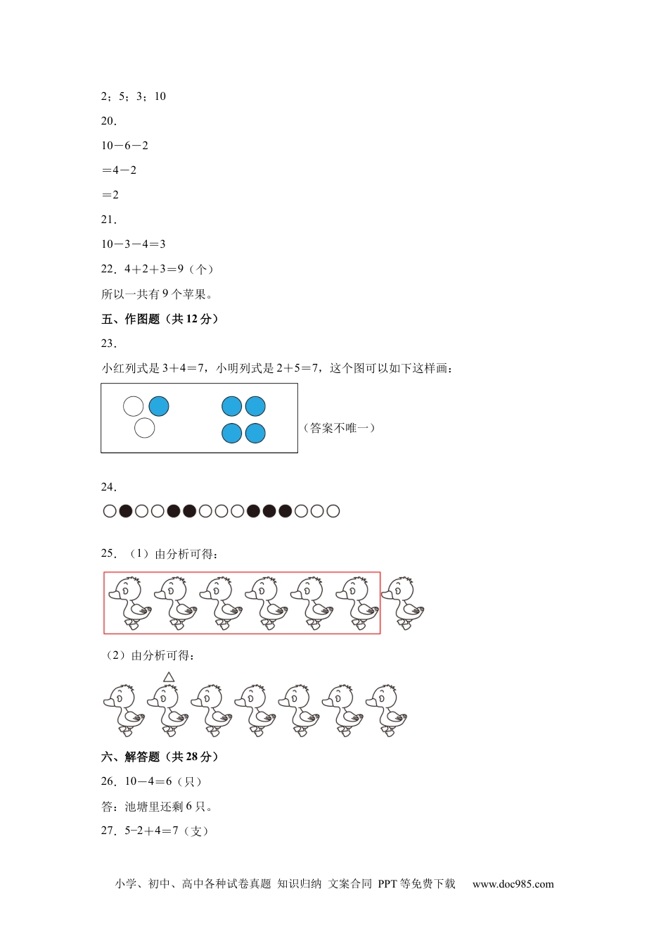 2024秋新改版教材数学（提高卷01）（参考答案）-2024-2025学年一年级数学上册期中素养测评卷（人教版）.docx