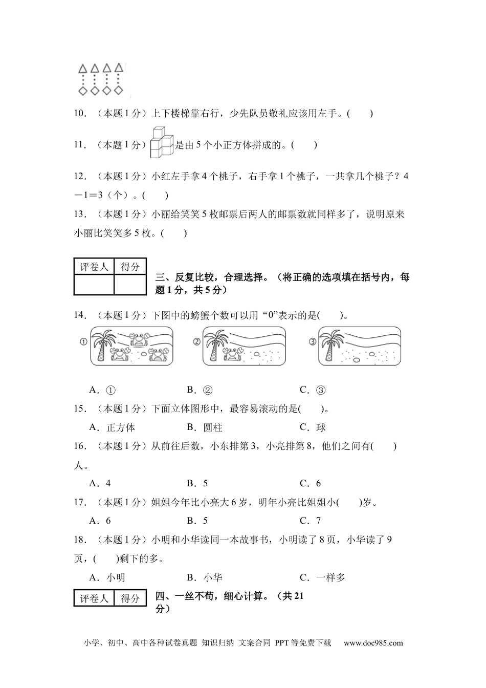 2024秋新改版教材数学（基础卷02）（考试版A4）-2024-2025学年一年级数学上册期中素养测评卷（人教版）.docx