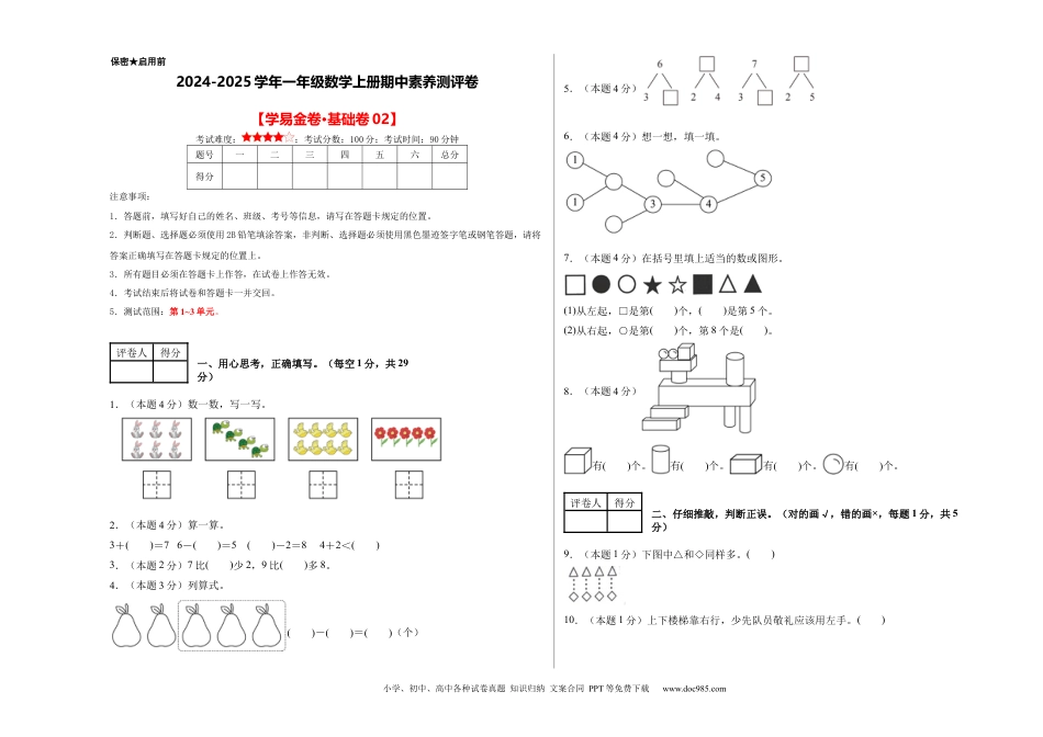 2024秋新改版教材数学（基础卷02）（考试版A3）-2024-2025学年一年级数学上册期中素养测评卷（人教版）.docx