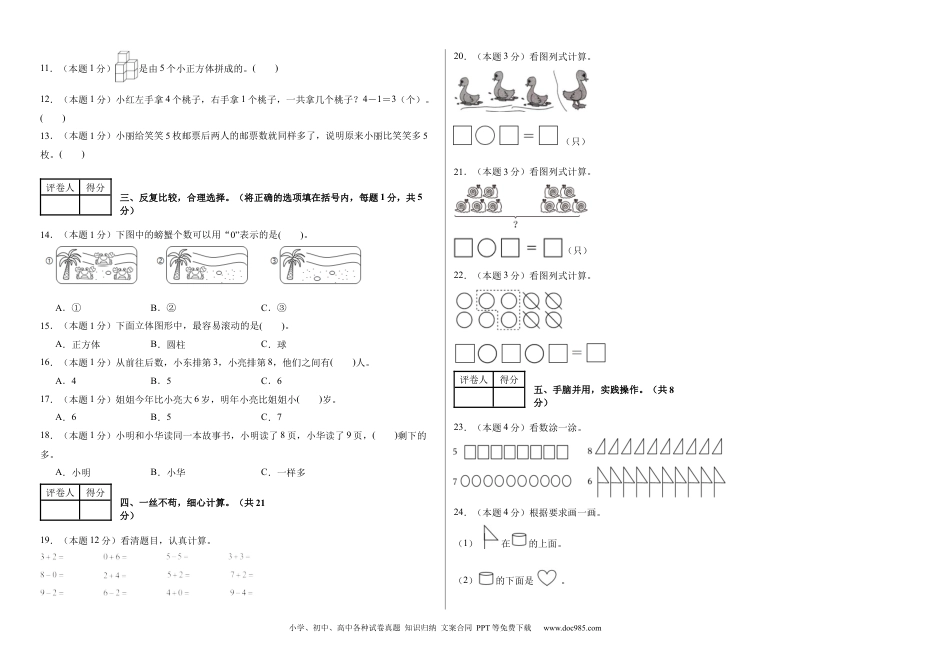 2024秋新改版教材数学（基础卷02）（考试版A3）-2024-2025学年一年级数学上册期中素养测评卷（人教版）.docx