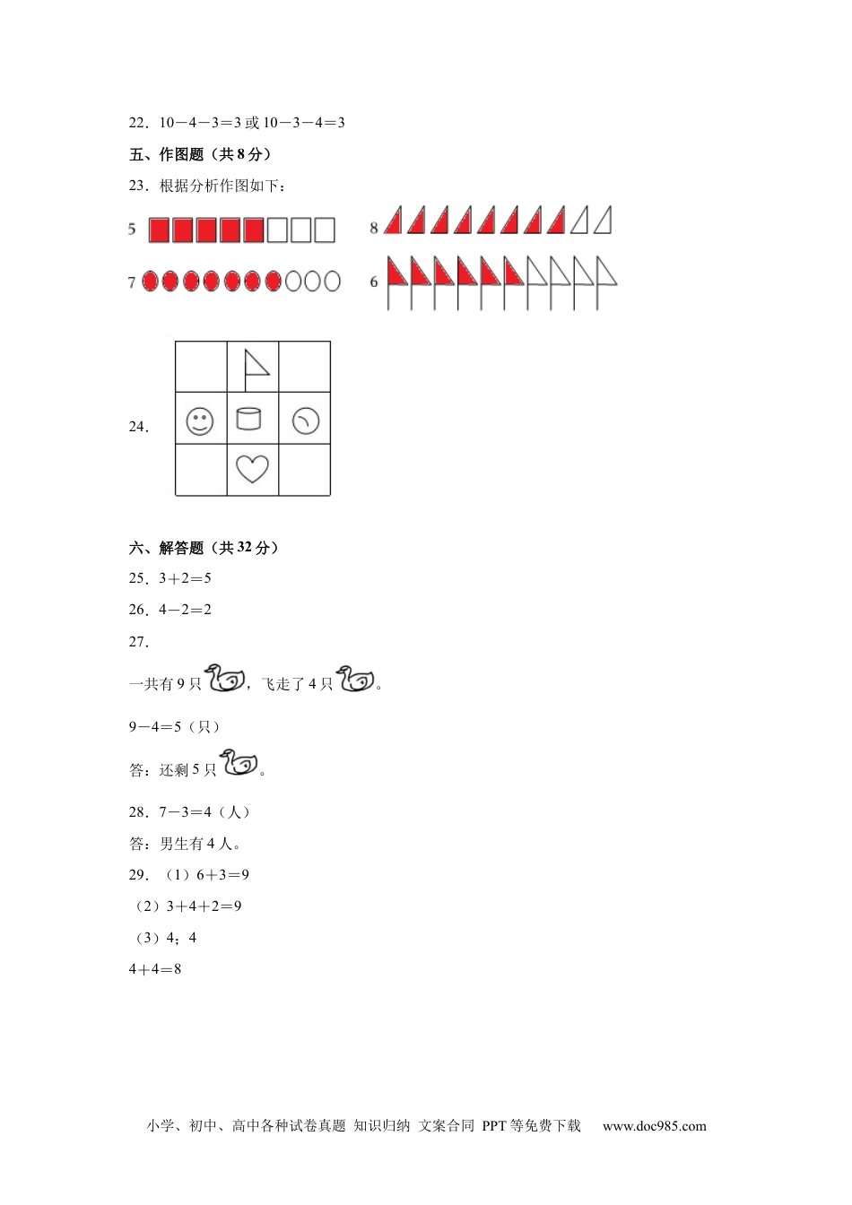 2024秋新改版教材数学（基础卷02）（参考答案）-2024-2025学年一年级数学上册期中素养测评卷（人教版）.docx