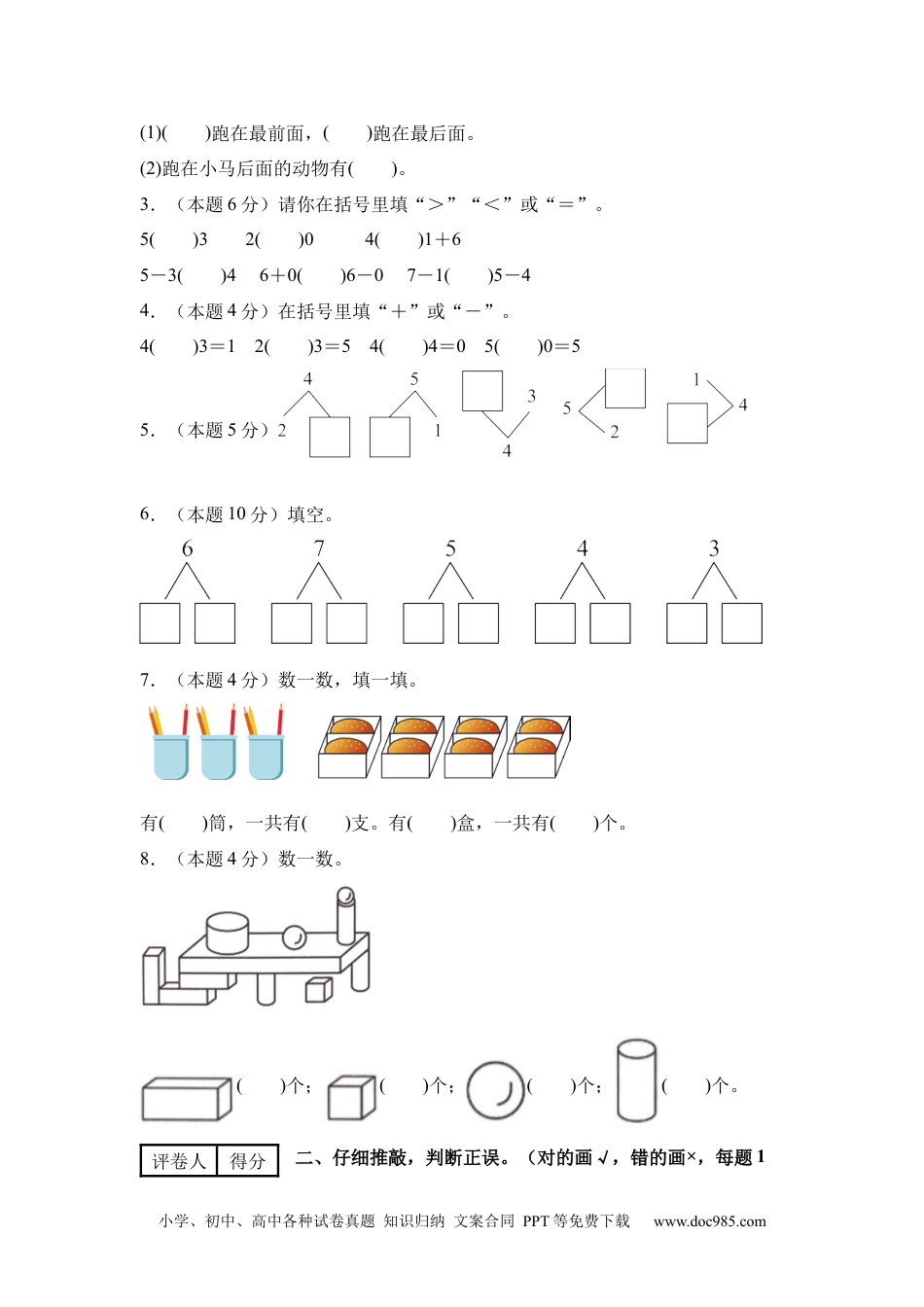 2024秋新改版教材数学（基础卷01）（考试版A4）-2024-2025学年一年级数学上册期中素养测评卷（人教版）.docx