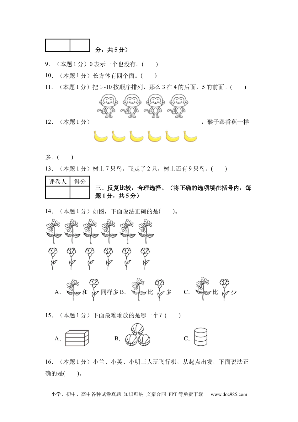 2024秋新改版教材数学（基础卷01）（考试版A4）-2024-2025学年一年级数学上册期中素养测评卷（人教版）.docx