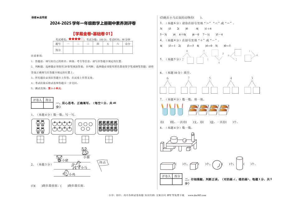 2024秋新改版教材数学（基础卷01）（考试版A3）-2024-2025学年一年级数学上册期中素养测评卷（人教版）.docx