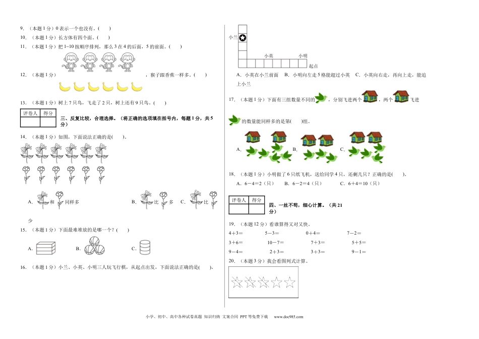 2024秋新改版教材数学（基础卷01）（考试版A3）-2024-2025学年一年级数学上册期中素养测评卷（人教版）.docx