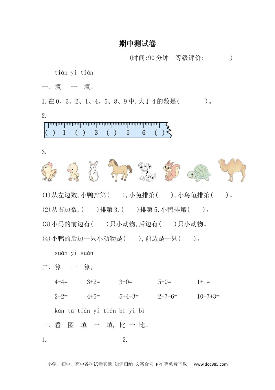 2024秋新改版教材期中测试卷（含答案）2024-2025学年人教一年级数学上册.docx