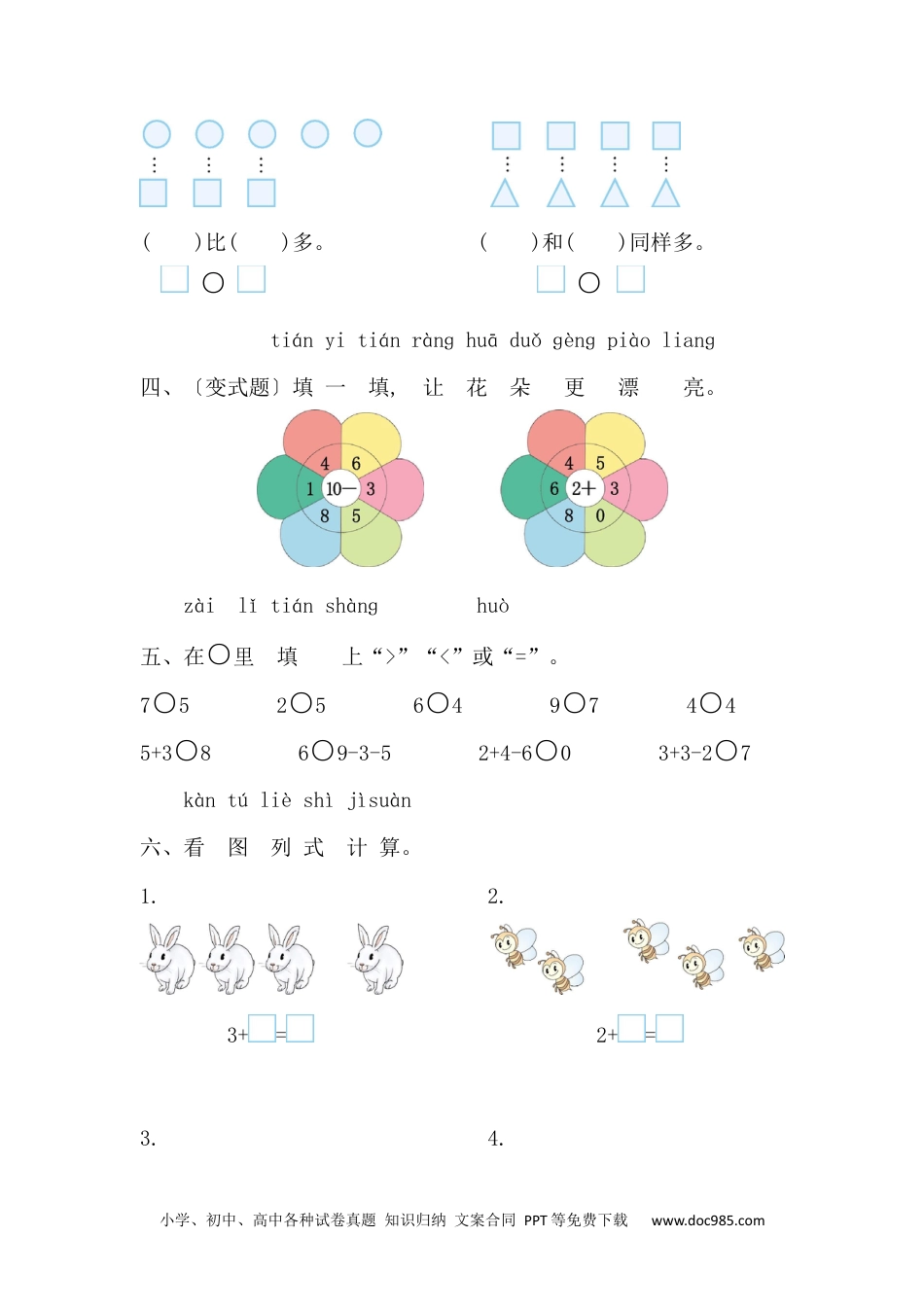 2024秋新改版教材期中测试卷（含答案）2024-2025学年人教一年级数学上册.docx