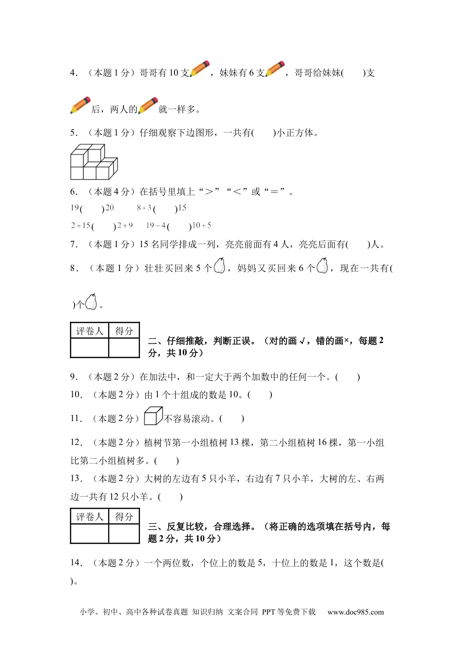 2024秋新改版教材数学（基础卷02）（考试版A4）-2024-2025学年一年级数学上册期末素养测评卷（人教版）.docx