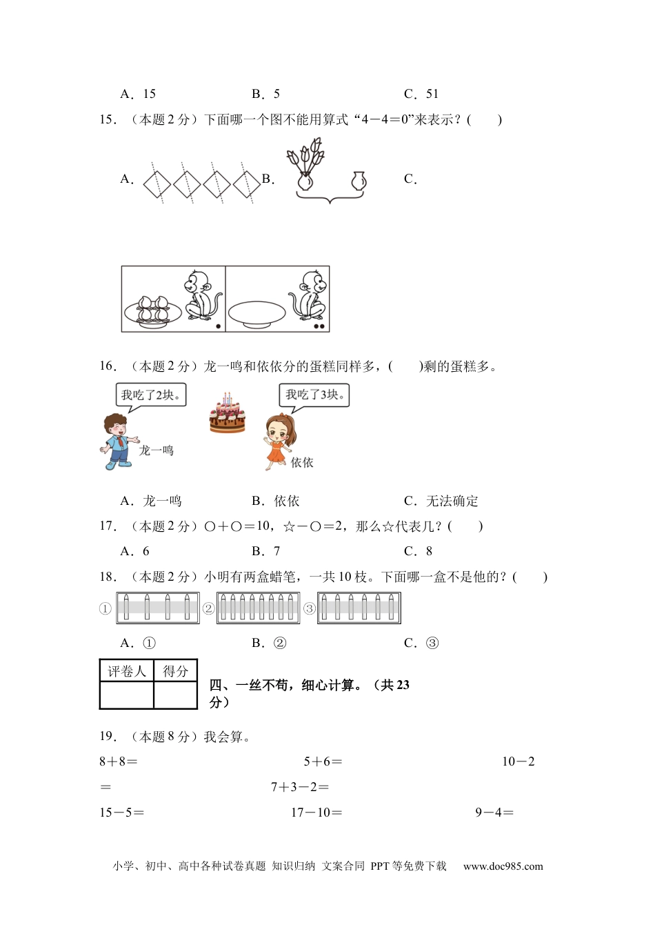 2024秋新改版教材数学（基础卷02）（考试版A4）-2024-2025学年一年级数学上册期末素养测评卷（人教版）.docx