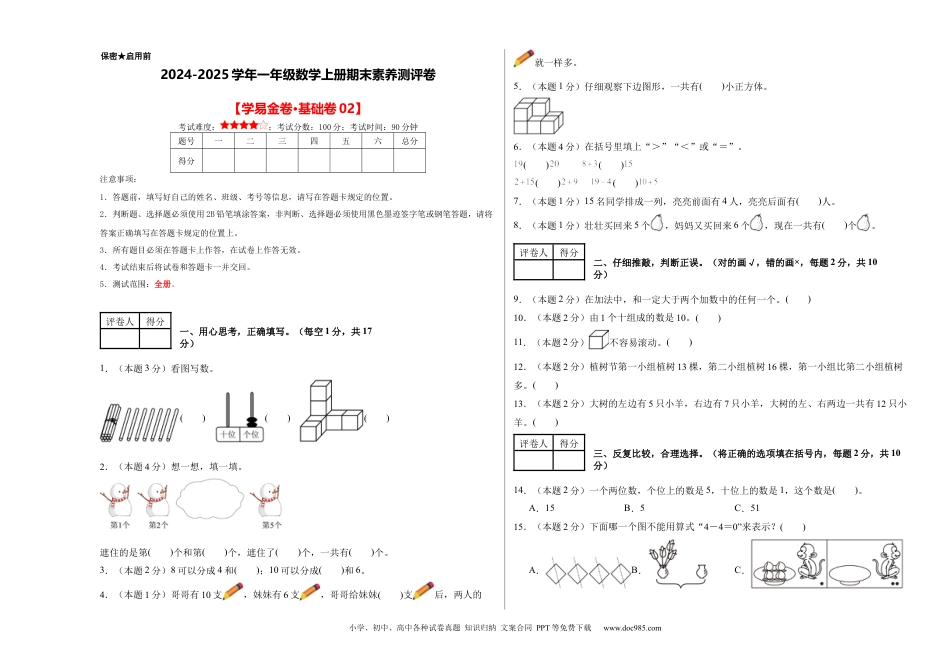 2024秋新改版教材数学（基础卷02）（考试版A3）-2024-2025学年一年级数学上册期末素养测评卷（人教版）.docx