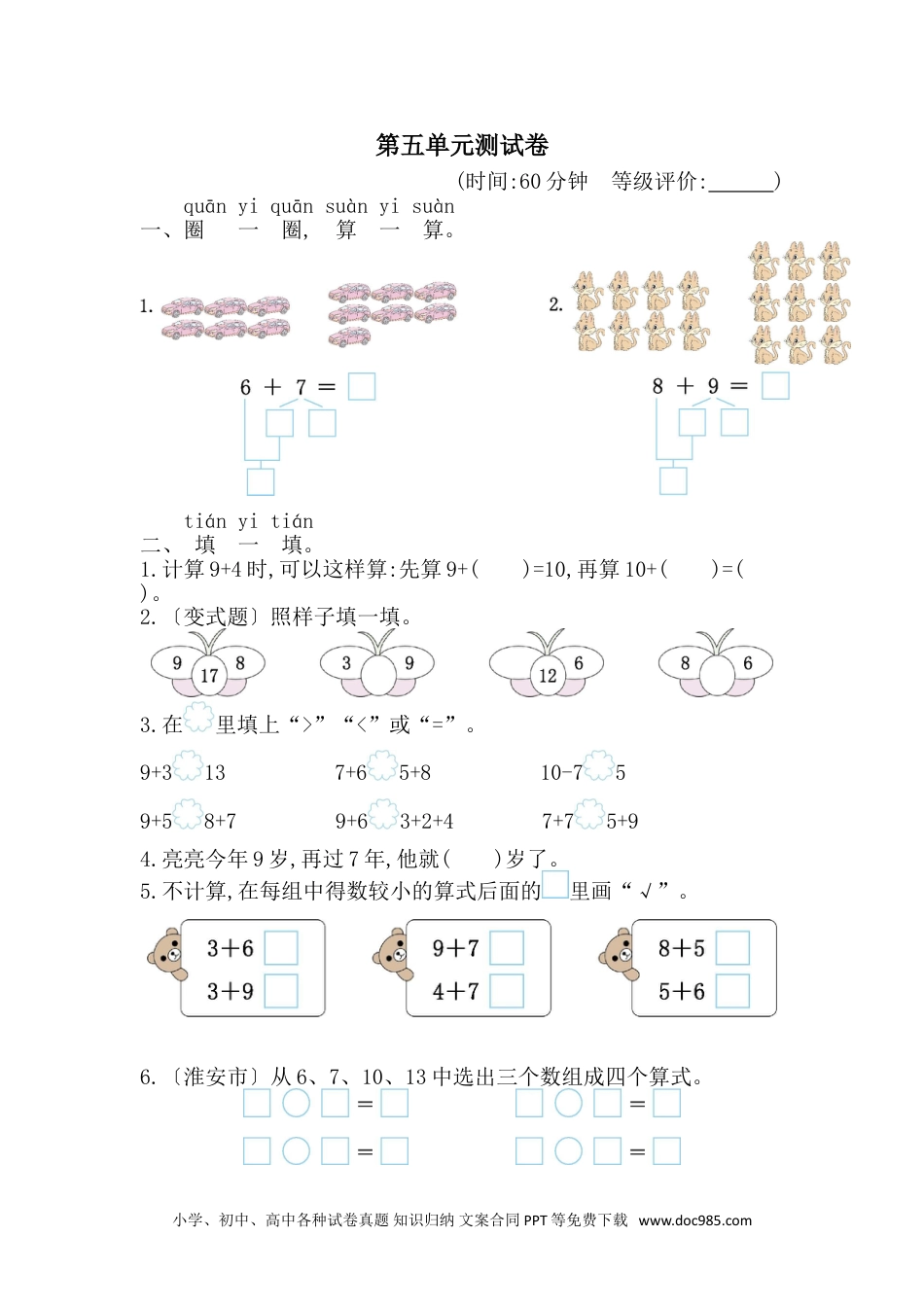 2024秋新改版教材第五单元 20以内的进位加法  测试卷（含答案）2024-2025学年人教一年级数学上册.doc