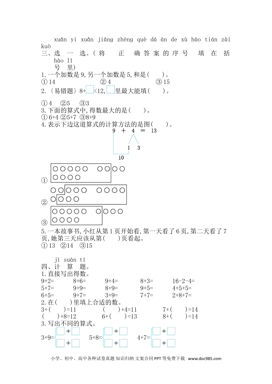 2024秋新改版教材第五单元 20以内的进位加法  测试卷（含答案）2024-2025学年人教一年级数学上册.doc