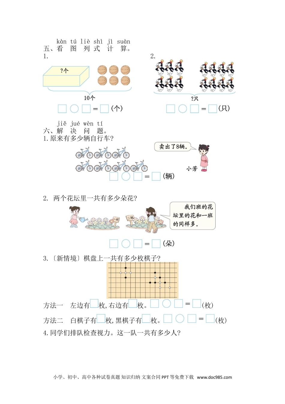 2024秋新改版教材第五单元 20以内的进位加法  测试卷（含答案）2024-2025学年人教一年级数学上册.doc