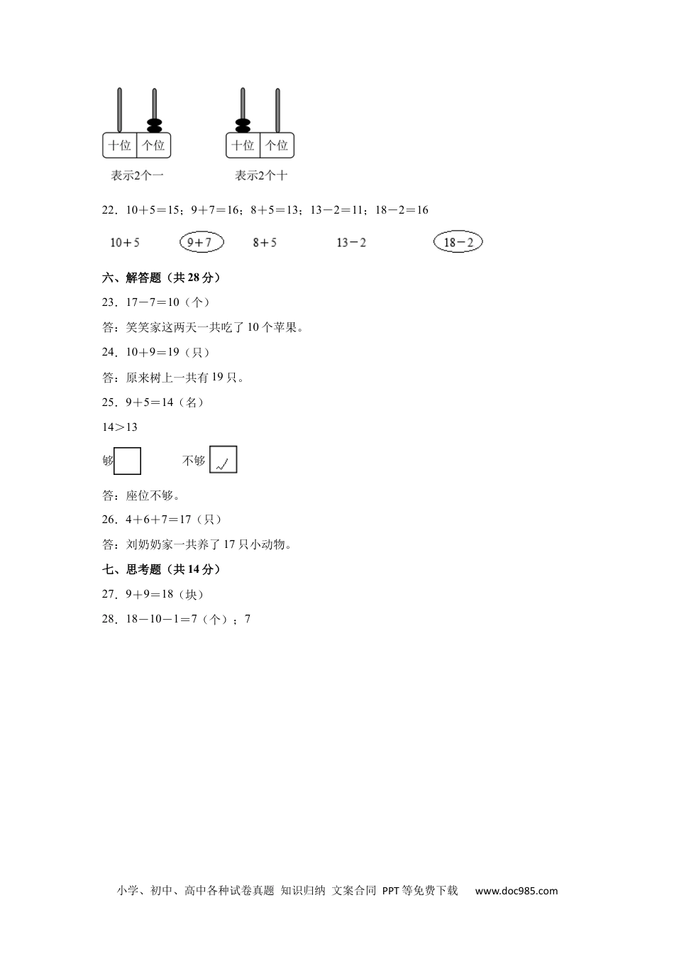 2024秋新改版教材【参考答案】第三次月考【11月卷】（4-5单元）-学易金卷：2024-2025学年一年级数学上学期阶段质量检测（人教版）.docx