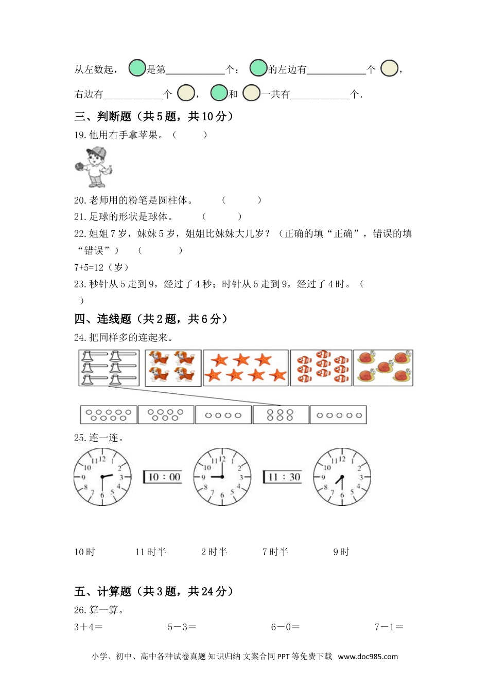 小学一年级数学【高分必刷】人教版一年级数学上册期末检测高频考点突破卷（含答案）.doc