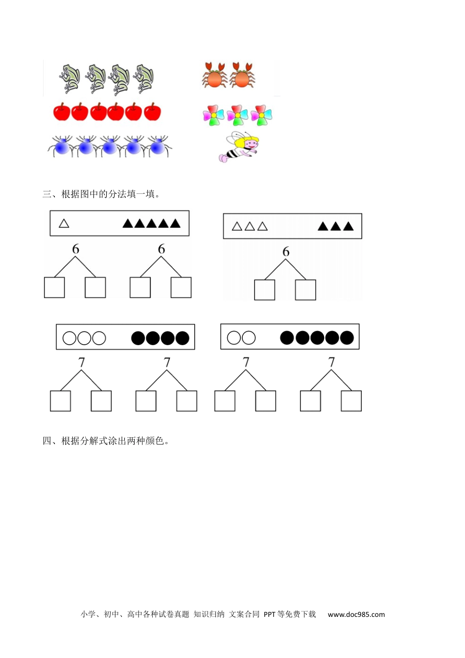 小学一年级数学【课时练】五 6～10的认识和加减法第一课时 6和7（一）-一年级上册数学一课一练  人教版（含答案）.docx