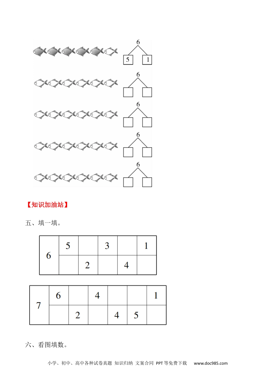 小学一年级数学【课时练】五 6～10的认识和加减法第一课时 6和7（一）-一年级上册数学一课一练  人教版（含答案）.docx