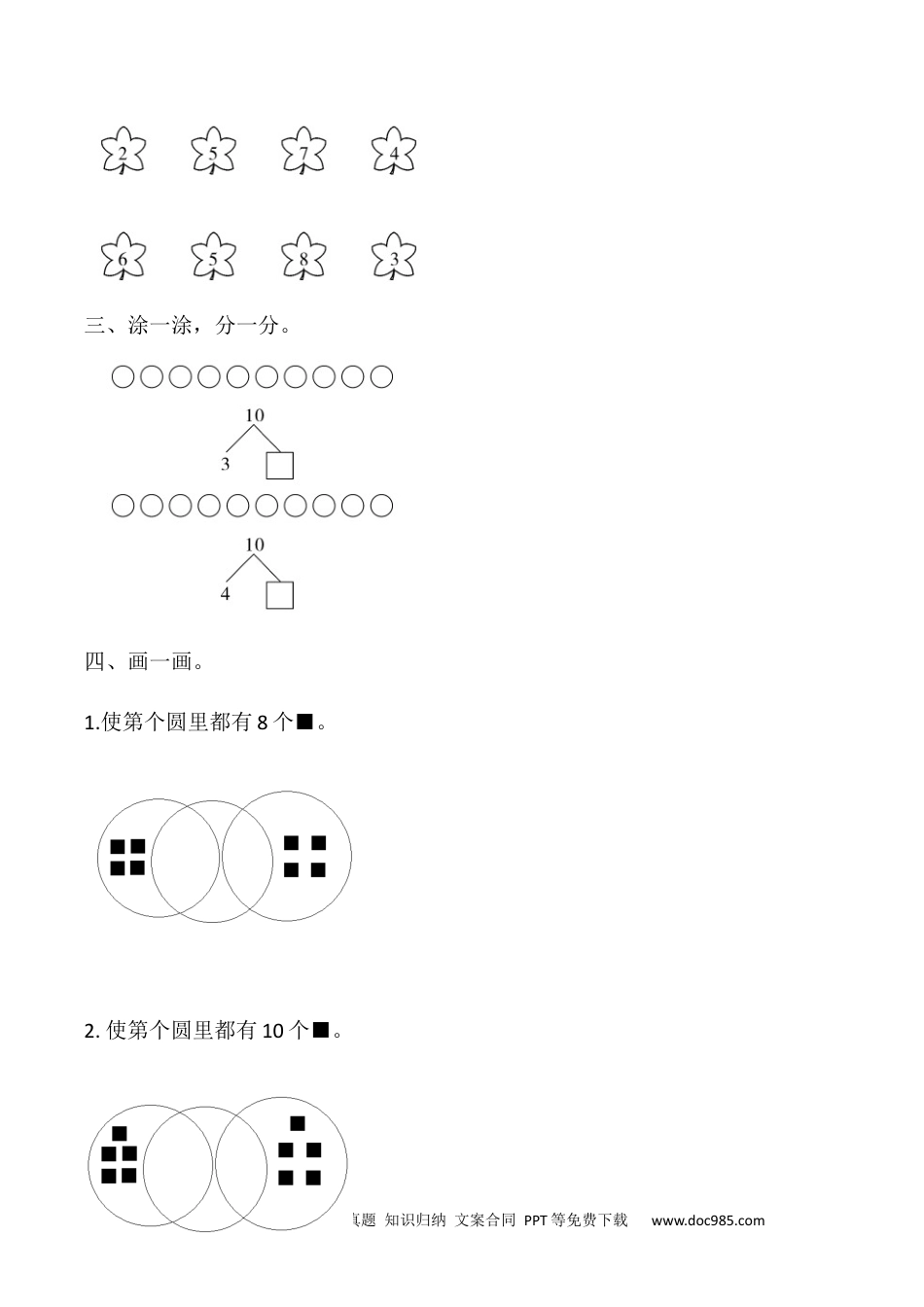 小学一年级数学【课时练】五 6～10的认识和加减法第五课时 10-一年级上册数学一课一练  人教版（含答案）.docx