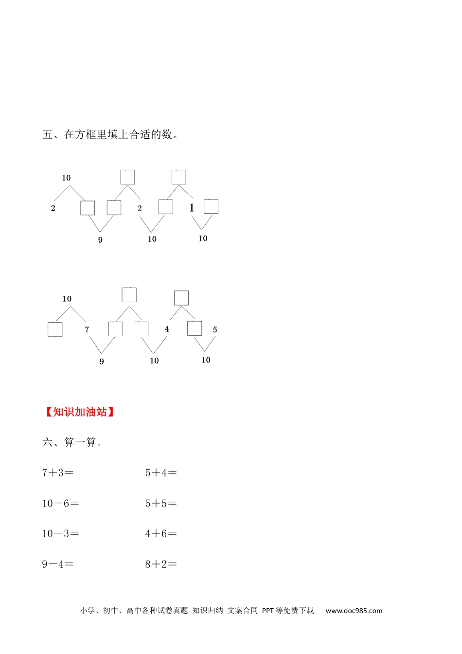 小学一年级数学【课时练】五 6～10的认识和加减法第五课时 10-一年级上册数学一课一练  人教版（含答案）.docx