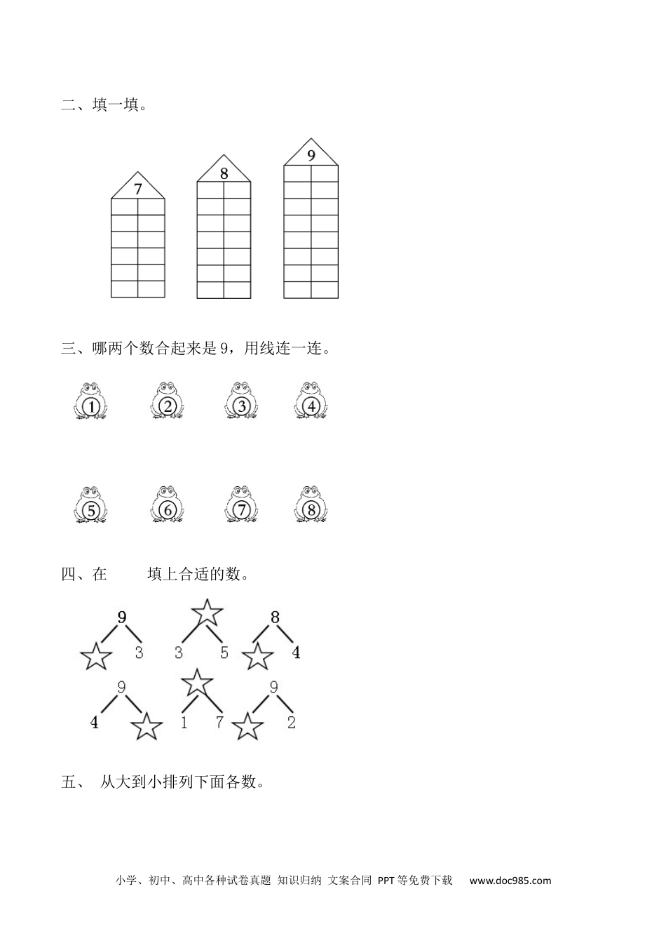 小学一年级数学【课时练】五 6～10的认识和加减法第三课时 8和9（一）-一年级上册数学一课一练  人教版（含答案）.docx