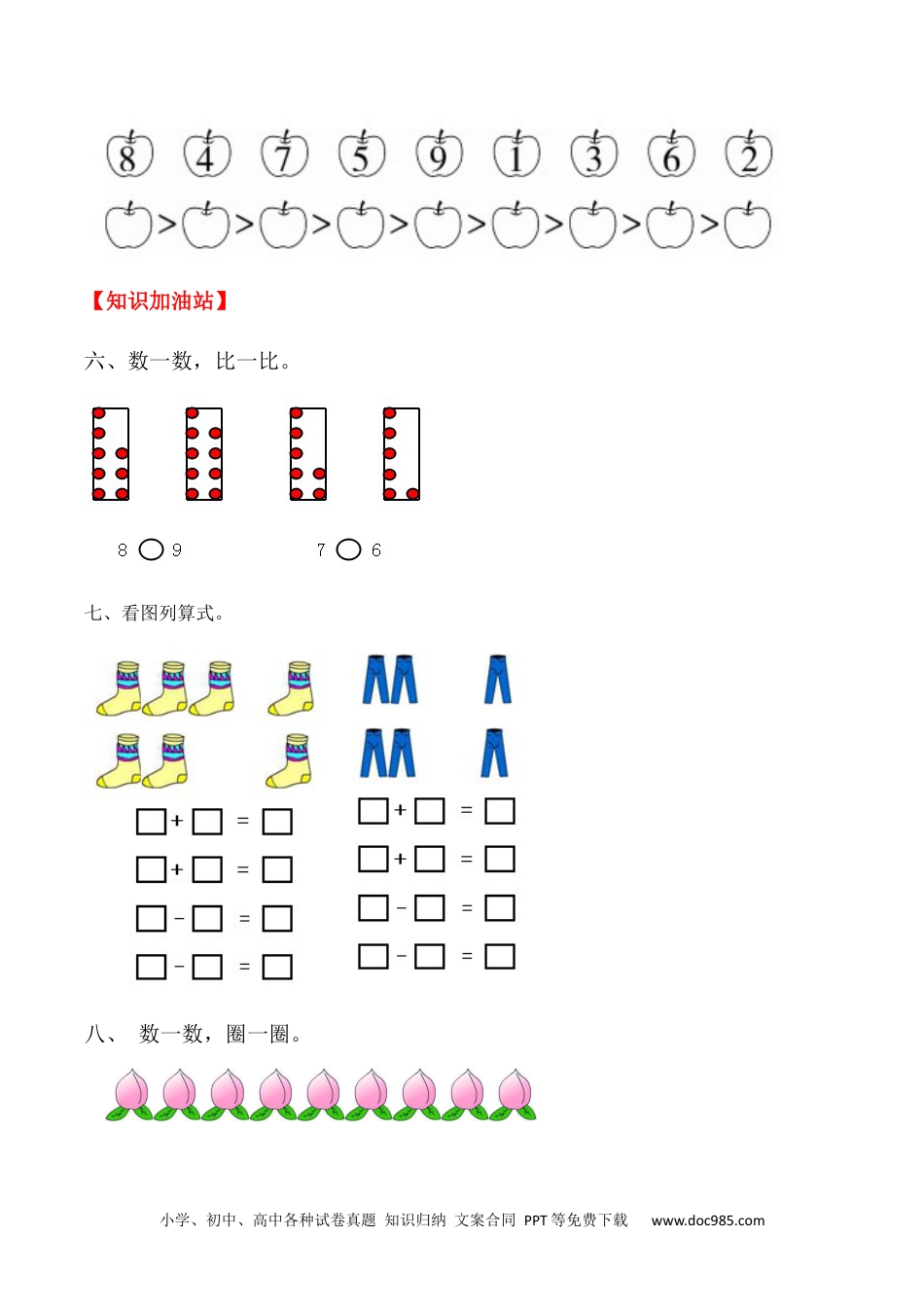 小学一年级数学【课时练】五 6～10的认识和加减法第三课时 8和9（一）-一年级上册数学一课一练  人教版（含答案）.docx