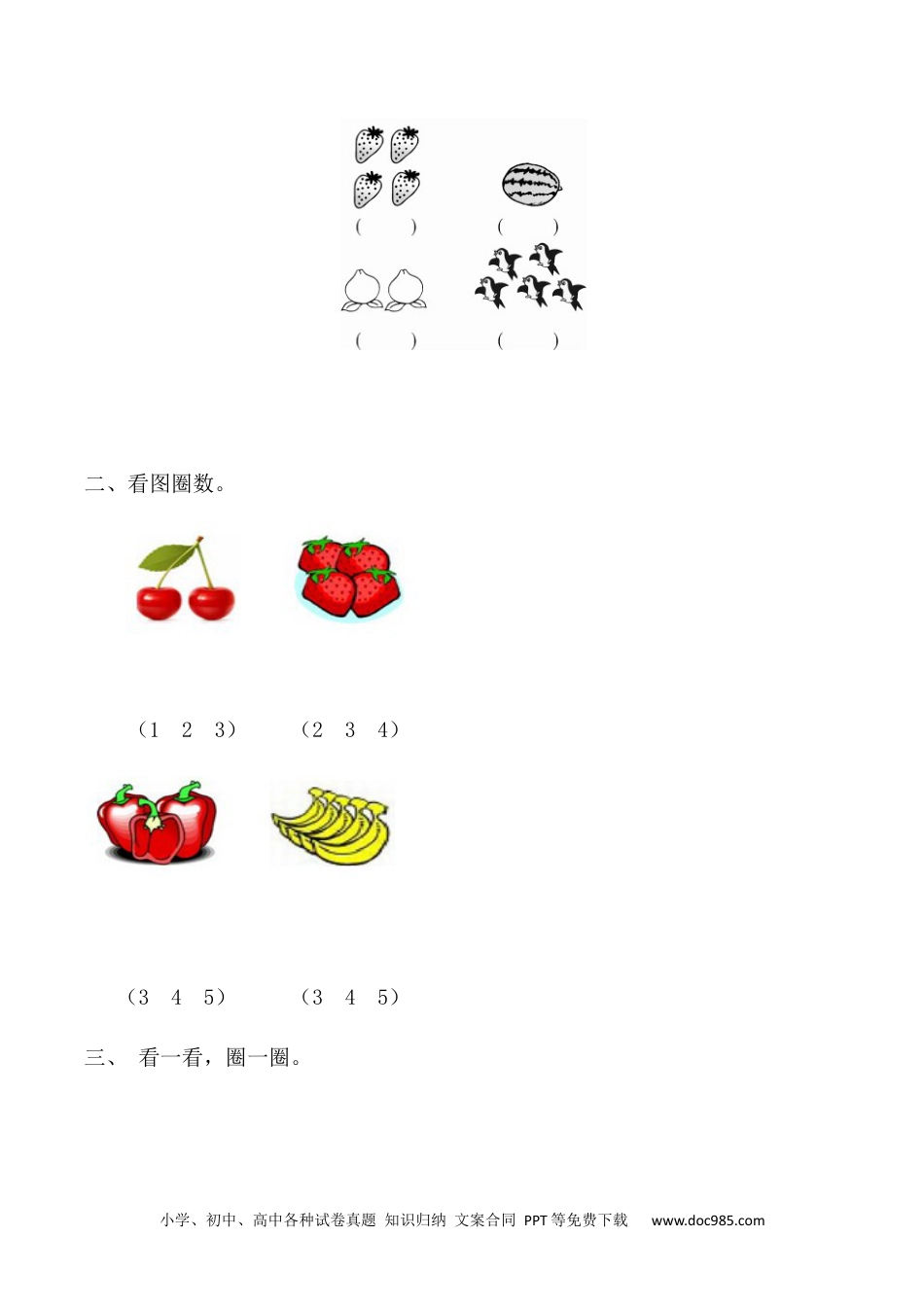 小学一年级数学【课时练】三 1～5的认识和加减法第一课时 1～5的认识-一年级上册数学一课一练  人教版（含答案）.docx