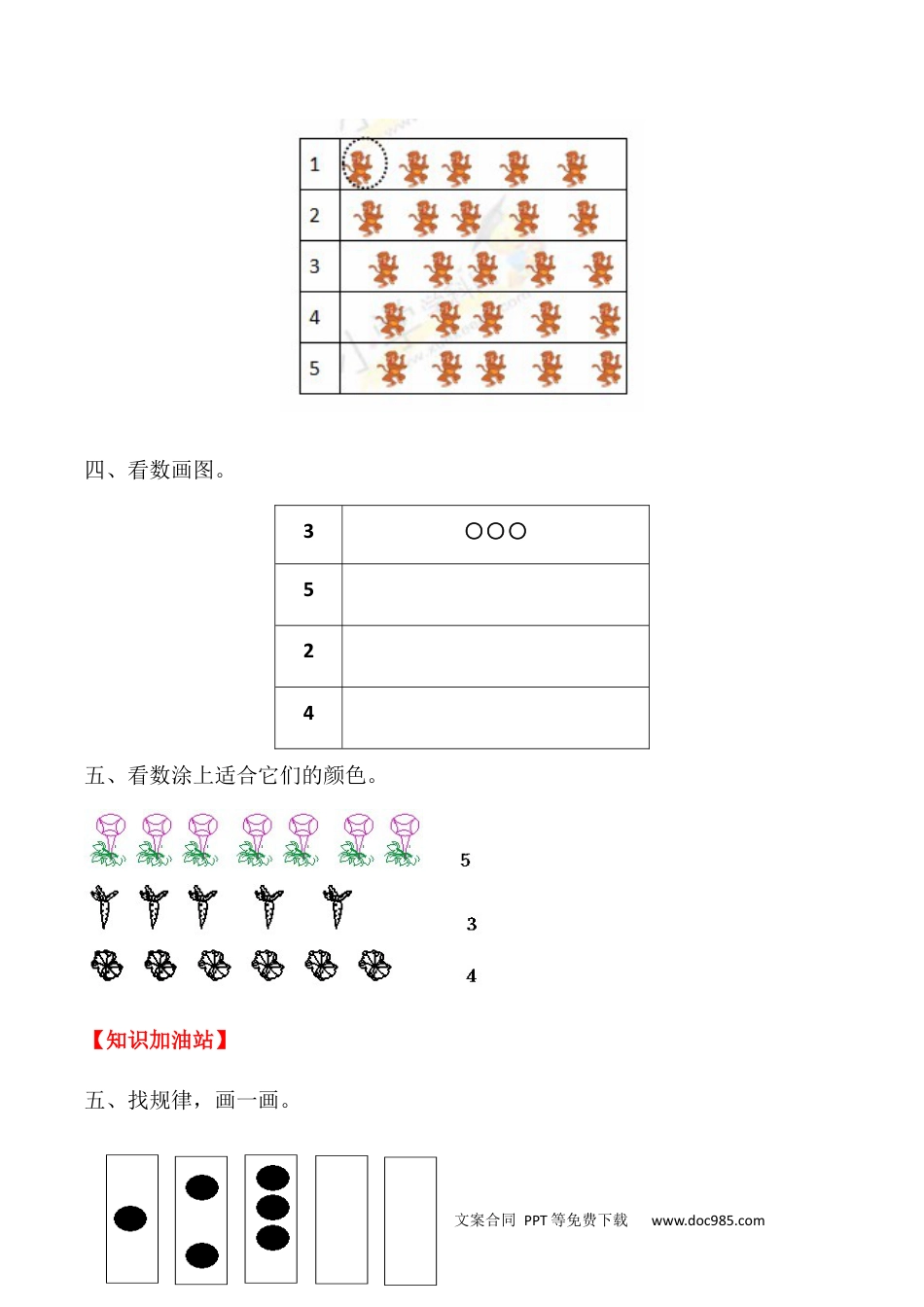 小学一年级数学【课时练】三 1～5的认识和加减法第一课时 1～5的认识-一年级上册数学一课一练  人教版（含答案）.docx