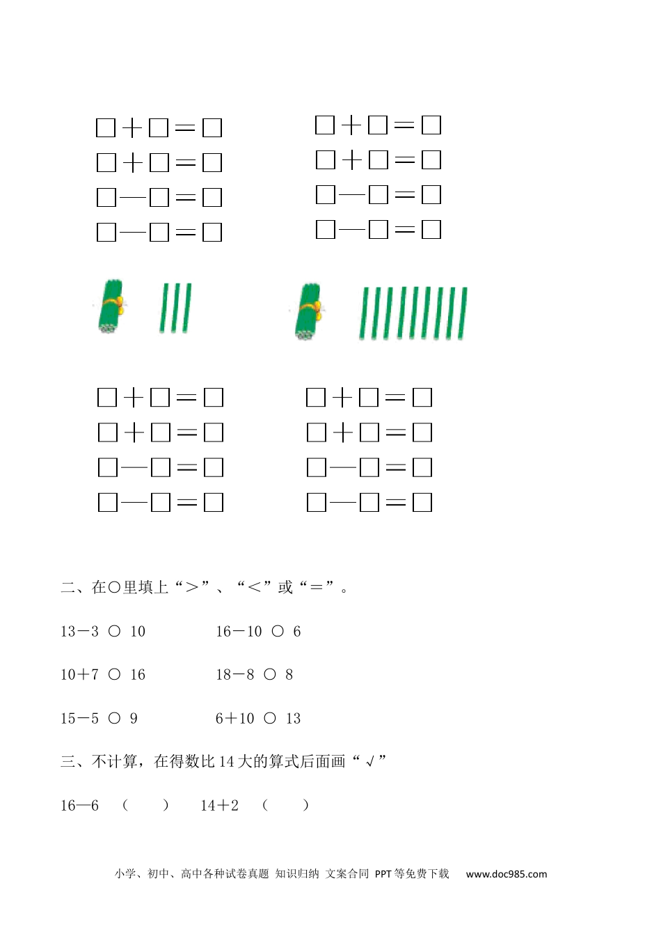 小学一年级数学【课时练】六 11～20的认识和加减法第二课时 11～20各数的认识（二）-一年级上册数学一课一练  人教版（含答案）.docx