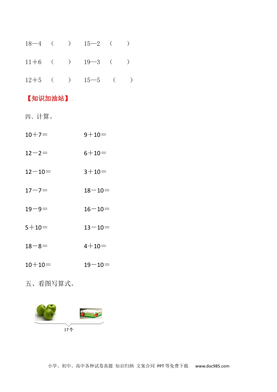 小学一年级数学【课时练】六 11～20的认识和加减法第二课时 11～20各数的认识（二）-一年级上册数学一课一练  人教版（含答案）.docx