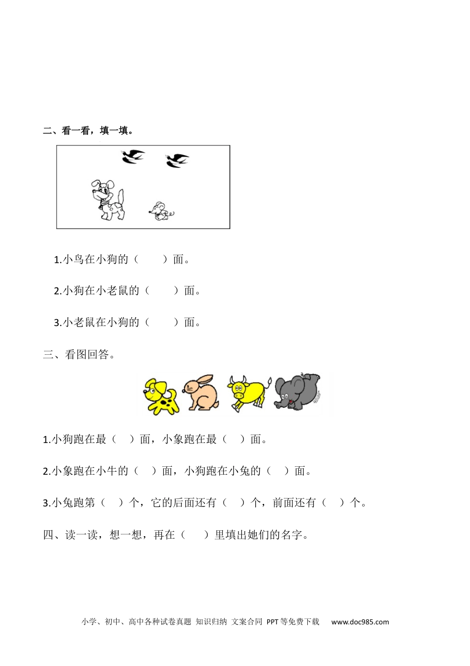 小学一年级数学【课时练】二 位置第一课时 上、下、前、后-一年级上册数学一课一练  人教版（含答案）.docx