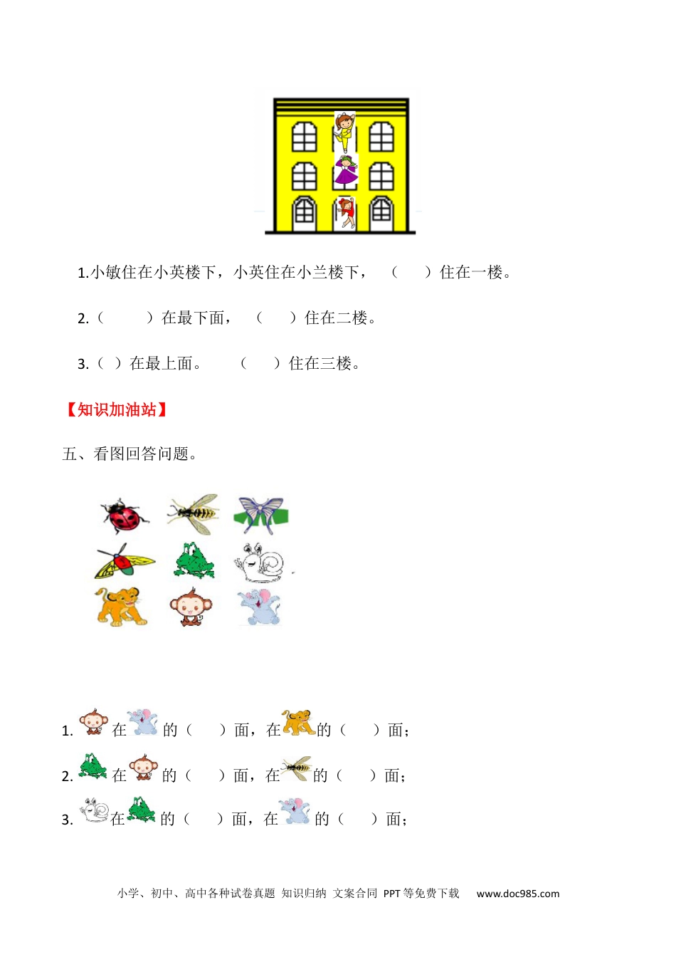 小学一年级数学【课时练】二 位置第一课时 上、下、前、后-一年级上册数学一课一练  人教版（含答案）.docx