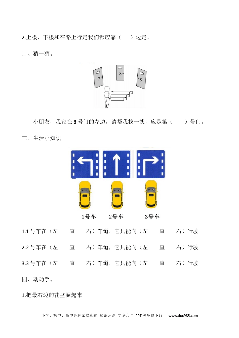 小学一年级数学【课时练】二 位置第二课时 左、右-一年级上册数学一课一练  人教版（含答案）.docx