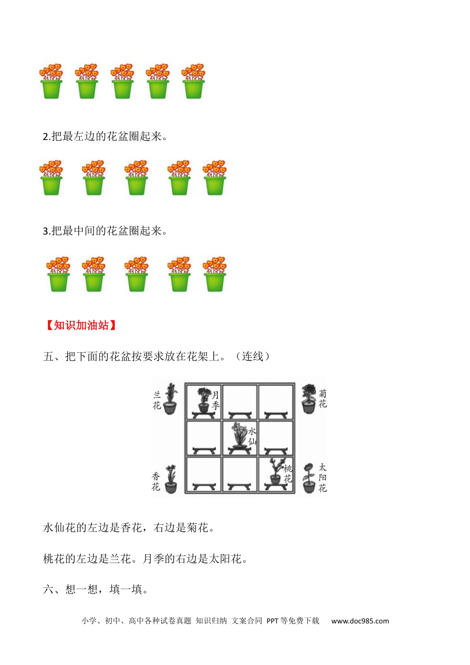 小学一年级数学【课时练】二 位置第二课时 左、右-一年级上册数学一课一练  人教版（含答案）.docx