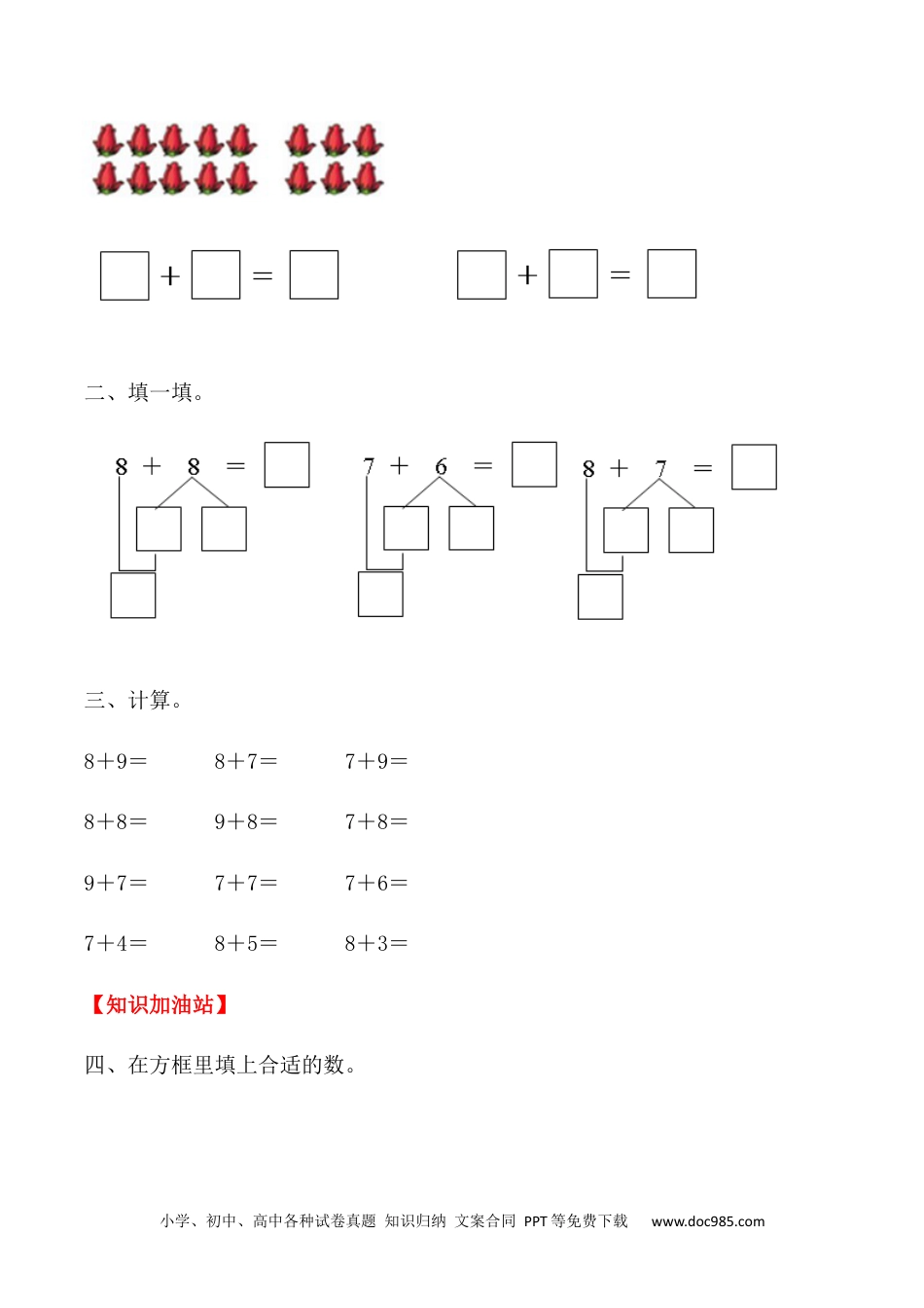 小学一年级数学【课时练】八 20以内的进位加法第四课时 8、7、6加几（二）-一年级上册数学一课一练  人教版（含答案）.docx